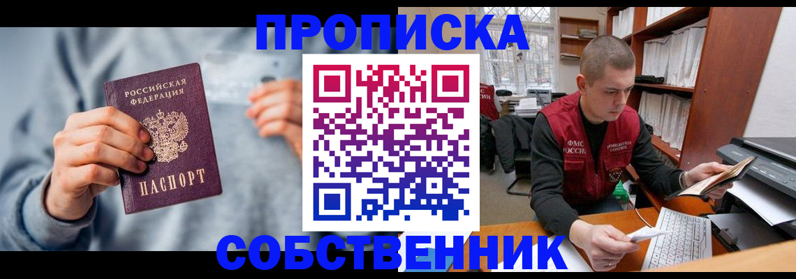 прописка 2025 в Тайшете