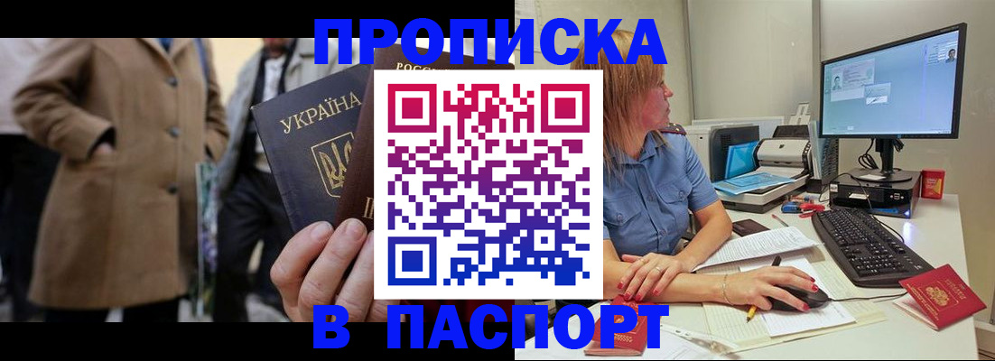 прописка штамп в Тайшете