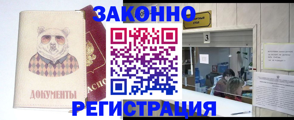 прописка от собственника в Тайшете