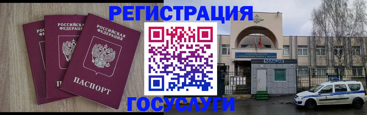 временная регистрация для всех в Тайшете